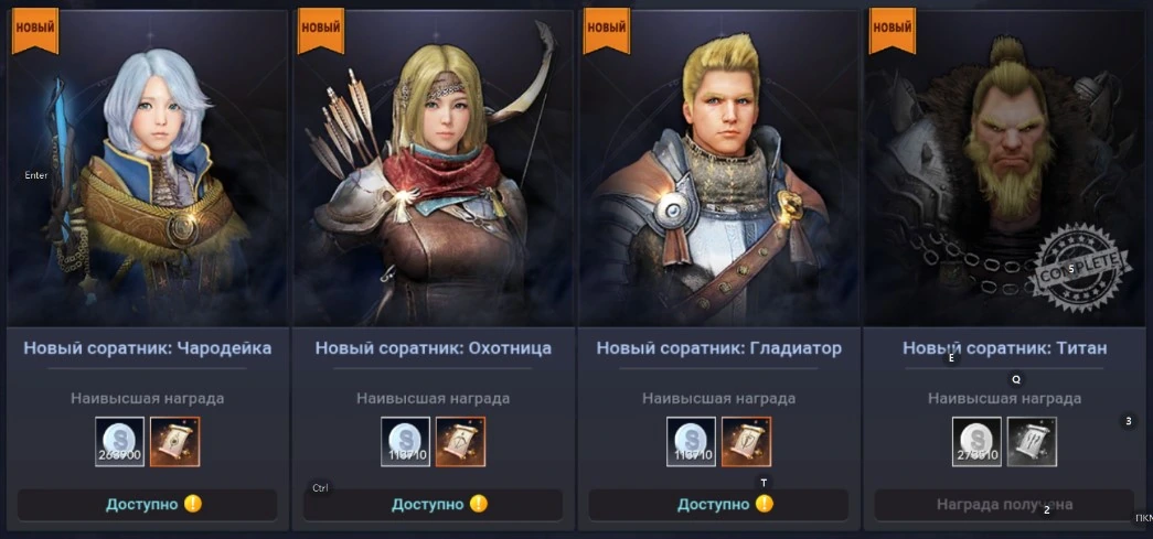 Новый соратник: Титан, Чародейка, Охотница и Гладиатор в BDM