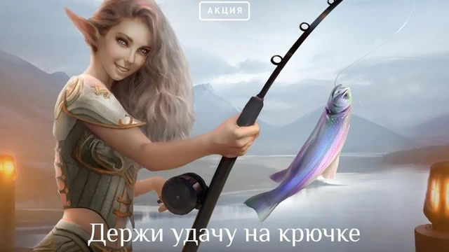 Lineage 2 - Ивент с рыбалкой. ИТОГИ