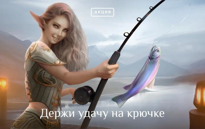 Lineage 2 - Ивент с рыбалкой. ИТОГИ