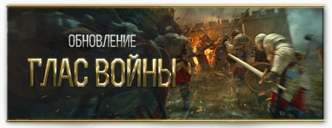 Black Desert - Глас Войны