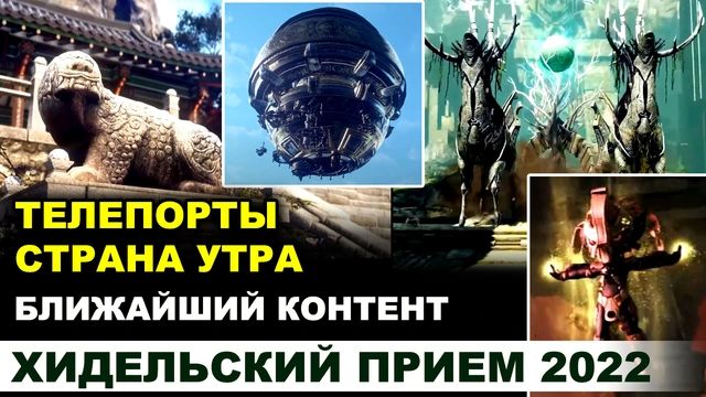 Контент на 2022 год - Хидельский прием в BDO - Black Desert