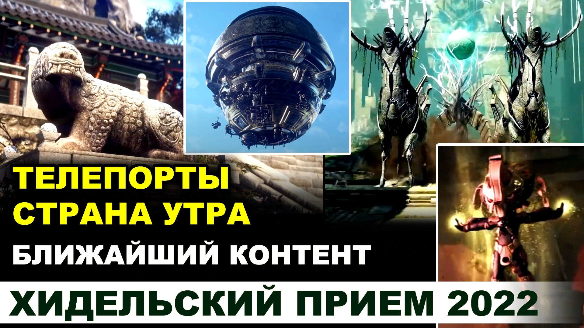 Контент на 2022 год - Хидельский прием в BDO - Black Desert