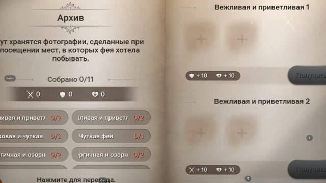 Архив фотографий в дневнике Феи