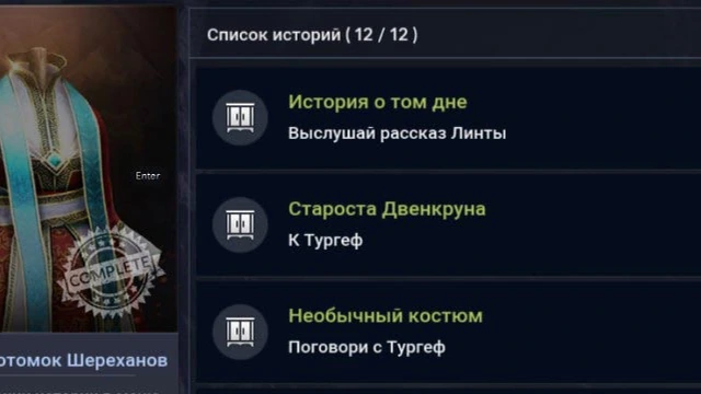 Костюм: Потомок Шереханов в Black Desert Mobile