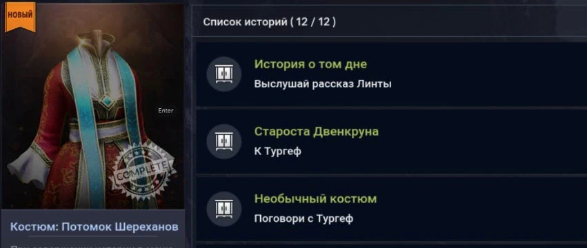 Костюм: Потомок Шереханов в Black Desert Mobile
