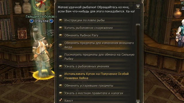 Lineage II: Обновление Helios. Рыбалка