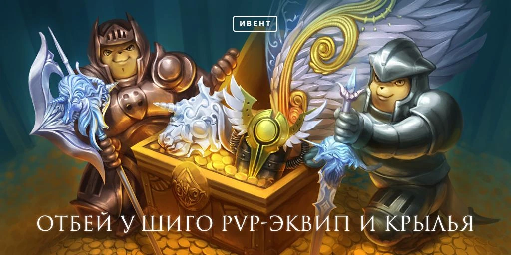 AION: Грабеж сокровищницы Триллируна.