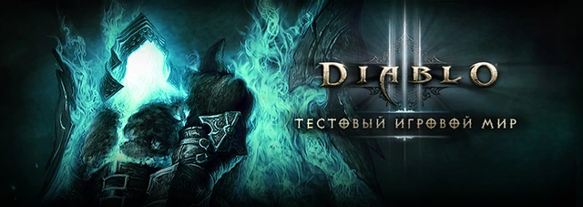 DIABLO III PTR 2.4.2 38066: СПИСОК ИЗМЕНЕНИЙ