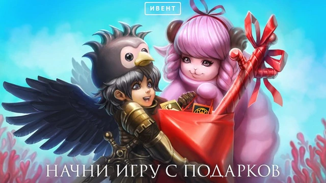 Ивенты: начни свой путь с подарков (0+) и Июльский камнепад (66+)
