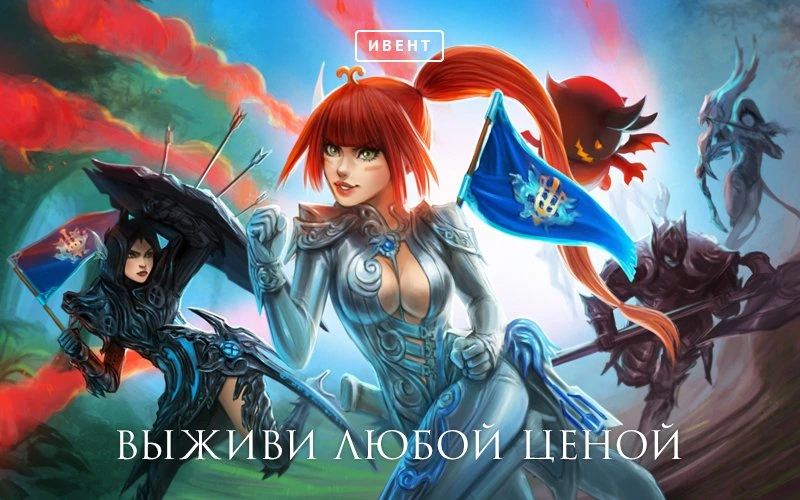 Ивент: Гонки на выживание 4.