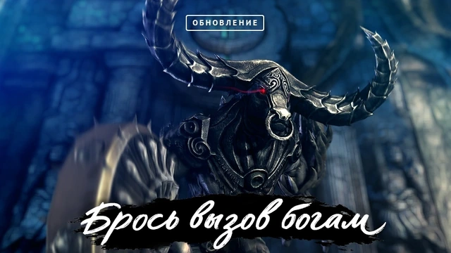 Два новых данжа в Blade and Soul