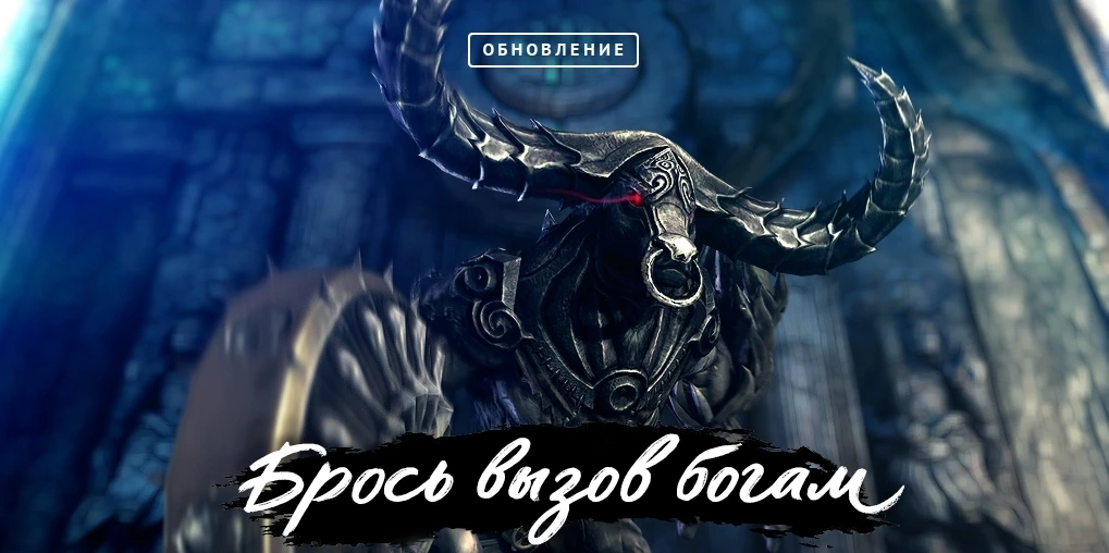 Два новых данжа в Blade and Soul