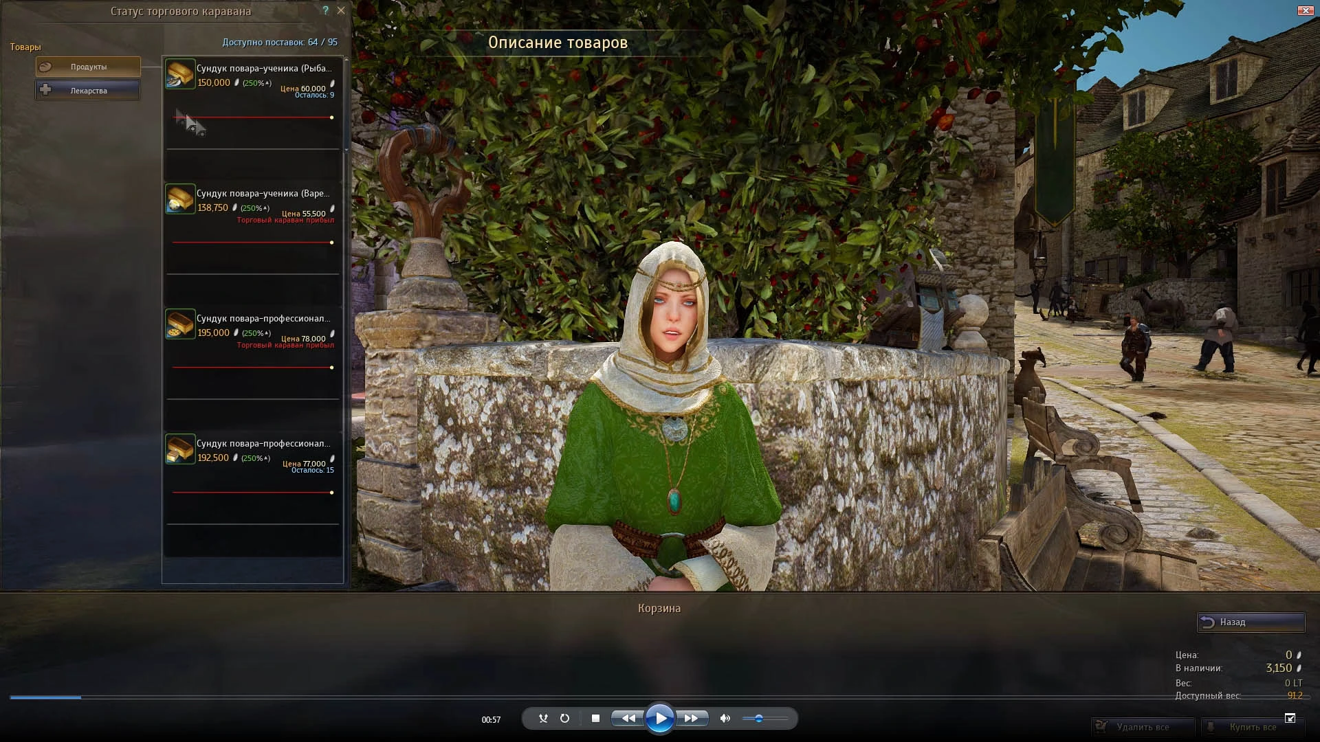 Black Desert: Имперская торговля