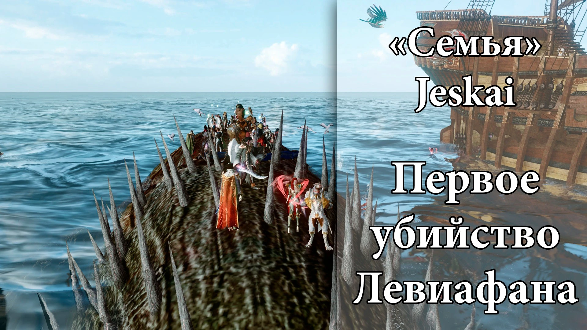 ARCHEAGE: ЛЕВИАФАН
