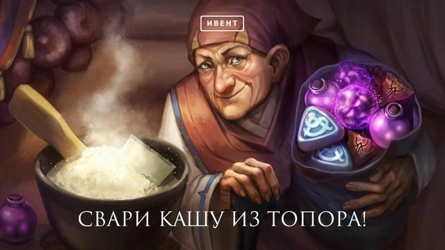 Aion: Каша из топора, ивент.