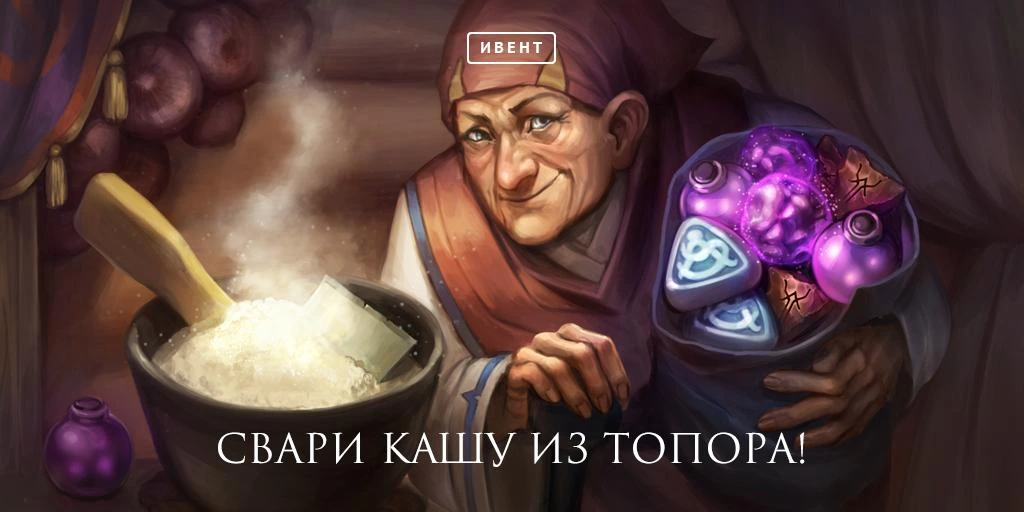 Aion: Каша из топора, ивент.