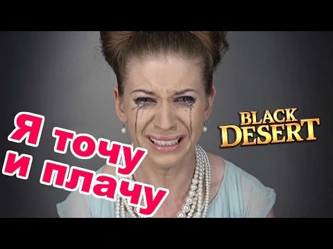 Я точу и плачу, о пожалей меня Бог Рандома!