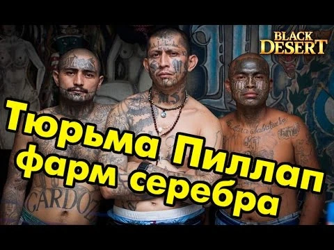 Фарм Валенсии 2.0. Тюрьма Пиллап, анализ спота.