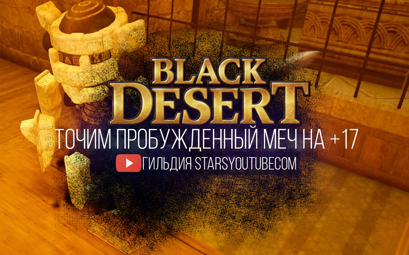 Пробуждение оружие воина BlackDesert ТОЧИМ на +17