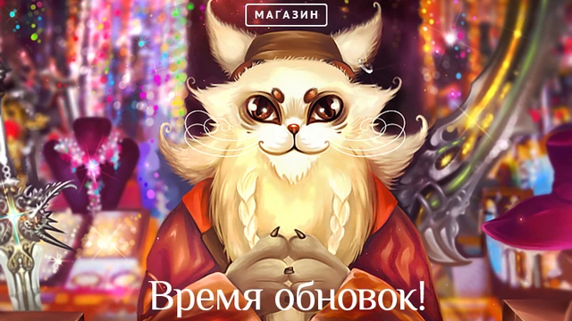 Lineage II: обновы в магазине