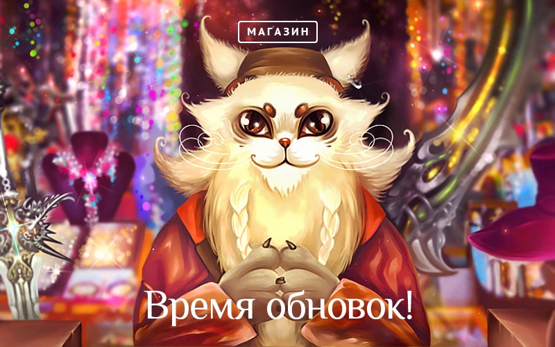 Lineage II: обновы в магазине