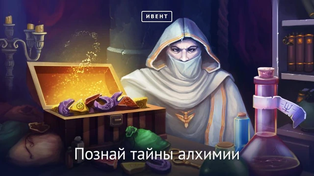 Aion, Ивент: Подозрительный алхимик, часть 3.