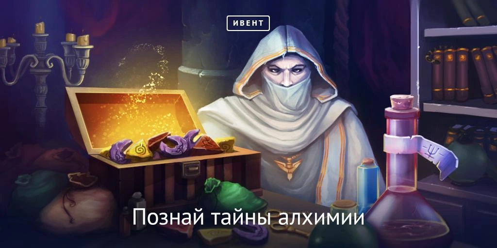 Aion, Ивент: Подозрительный алхимик, часть 3.