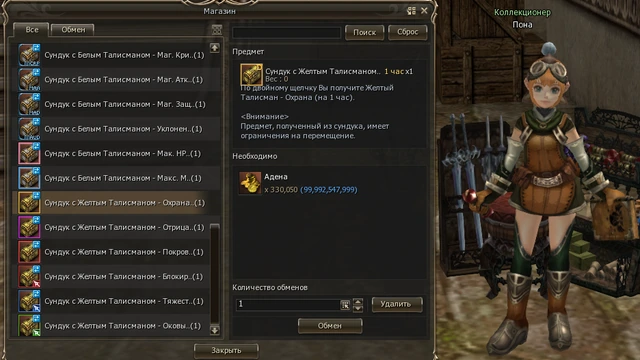 Lineage 2 Clsssic: Обновление Saviors. Талисманы