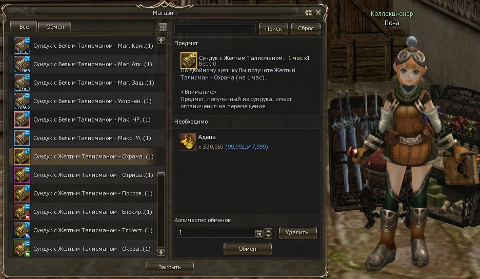 Lineage 2 Clsssic: Обновление Saviors. Талисманы