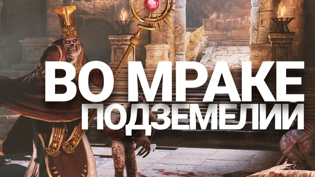 Bless - Опасные подземелья