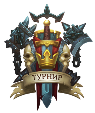 Аллоды - Круг Равных 2016