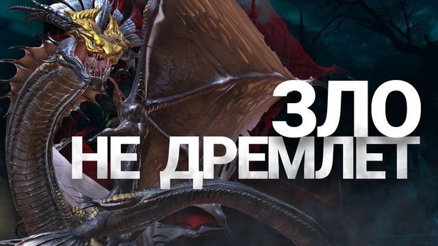 Древнее Зло Мира Bless