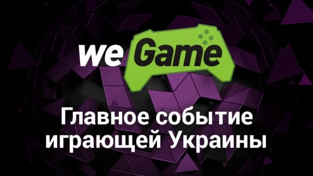 Анонс фестиваля WeGame