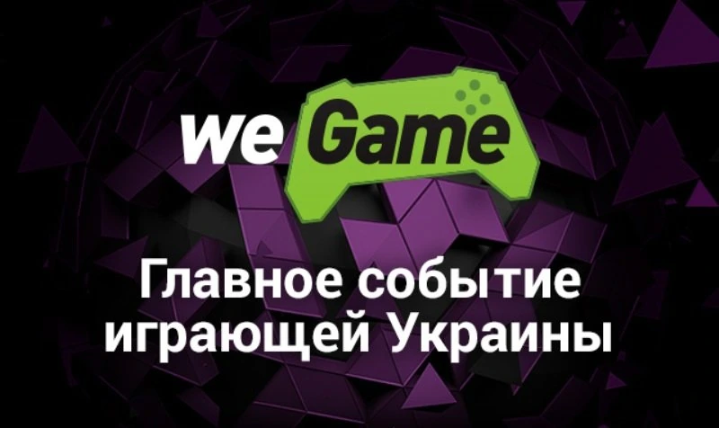 Анонс фестиваля WeGame