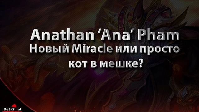 Ana. Новый Miracle или просто кот в мешке?